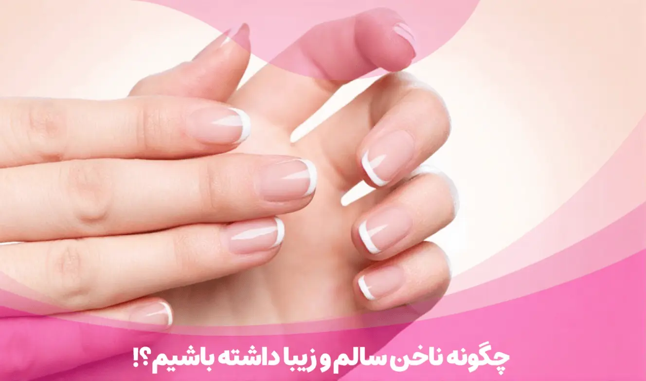 چگونه فرم ناخن مناسب خودمون رو انتخاب کنیم؟